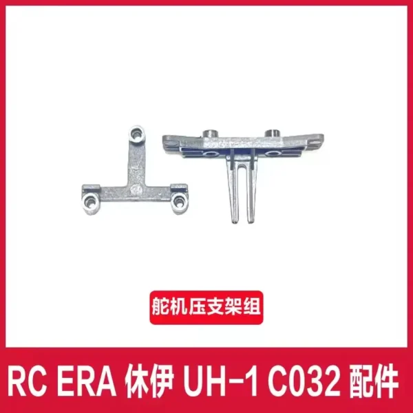 【 サーボ ブラケット】RC ERA C032 UH-1 RC ヘリコプター パーツ