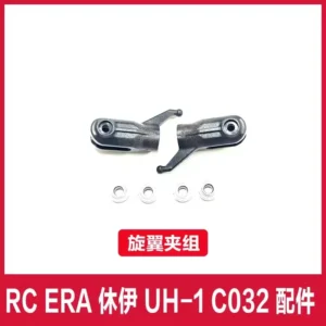 【バルデホルダー(B)】RC ERA C032 UH-1 RC ヘリコプター パーツ