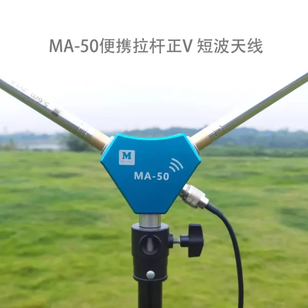 MA-50 14M/18M/21M/24M28M/50MHz 200W HF短波屋外アンテナ ポータブル 正V伸縮アンテナ アマチュア無線用