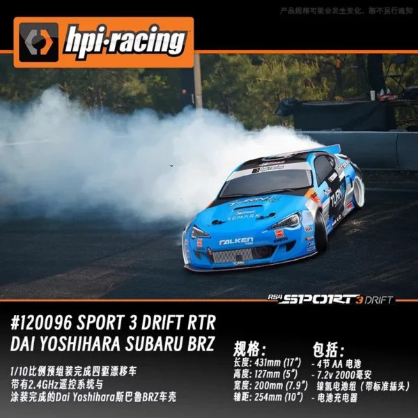 Hpi 1/10 시뮬레이션 BRZ 드리프트 원격 제어 전기 사륜구동 드리프트 카 RV 120096 Rtr 성인 드리프트 장난감 자동차 - 이미지 2